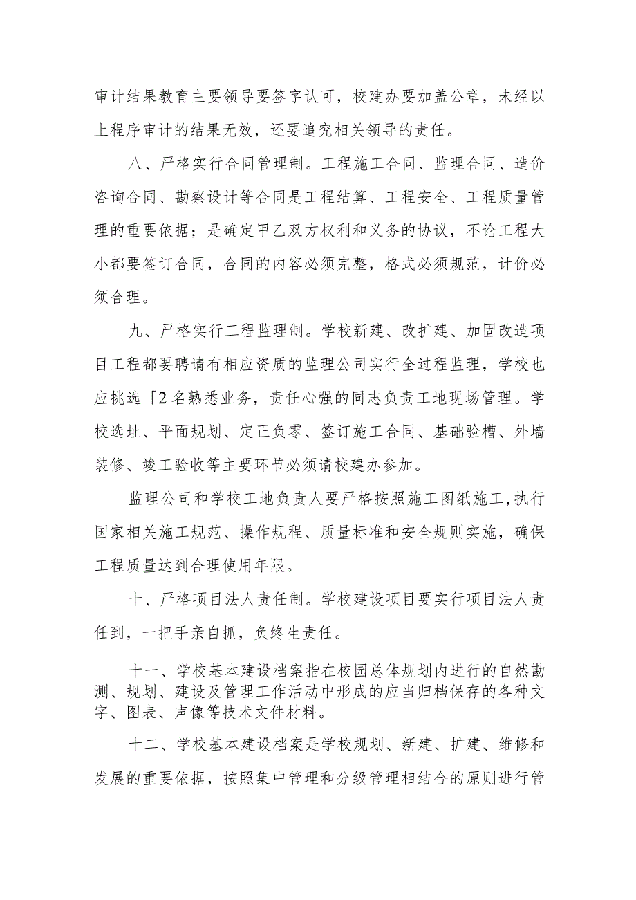 中学建设项目管理制度.docx_第2页