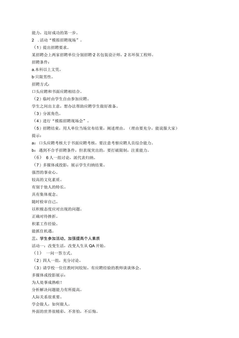 笑傲成功主题班会教案.docx_第3页