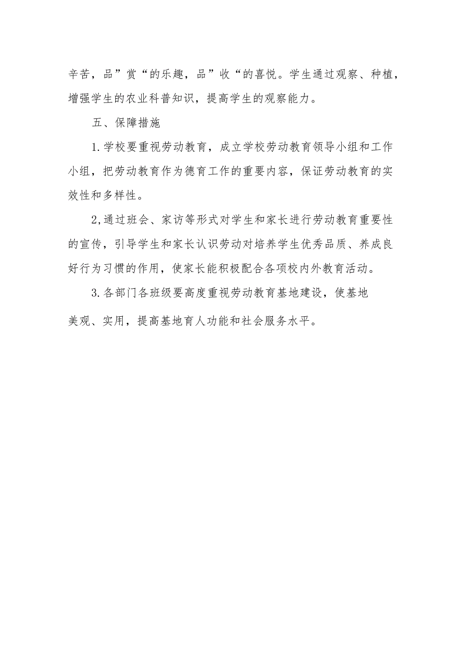 中学劳动教育实施方案.docx_第3页