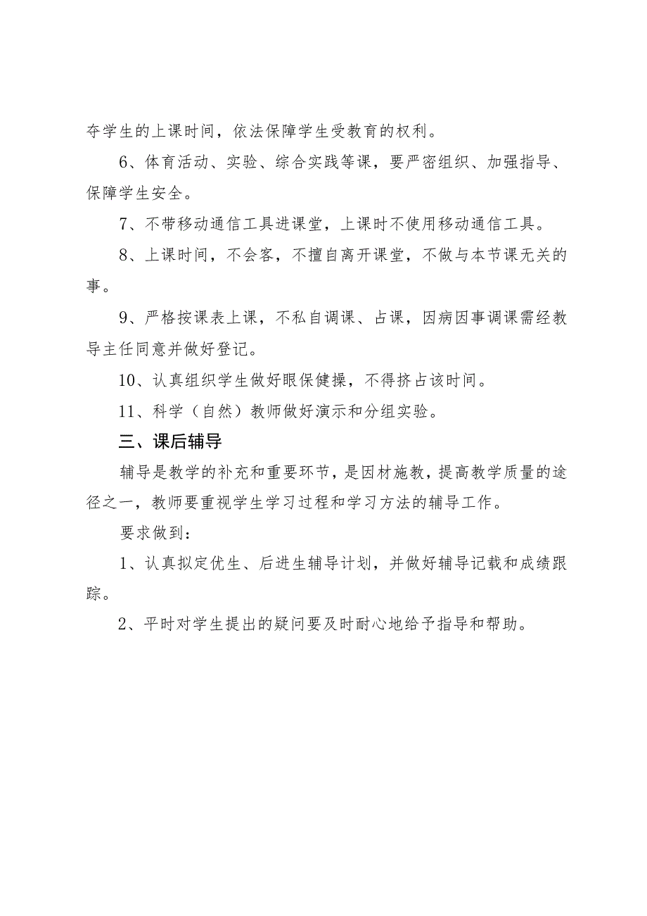 学校教学管理制度.docx_第3页