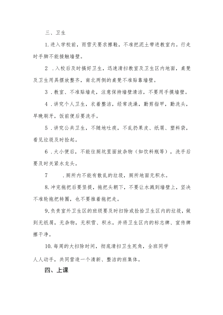 小学学生管理指导手册.docx_第2页