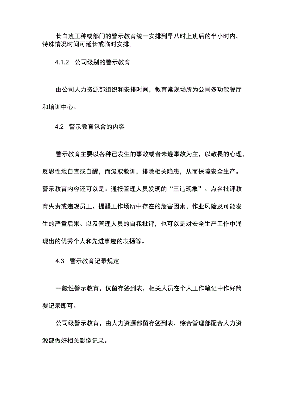 建筑企业警示教育制度.docx_第2页