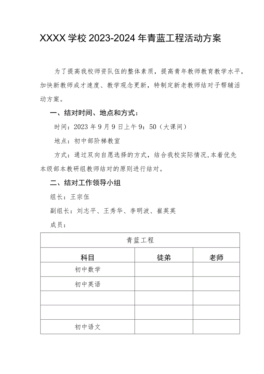 学校2023-2024年青蓝工程活动方案.docx_第1页