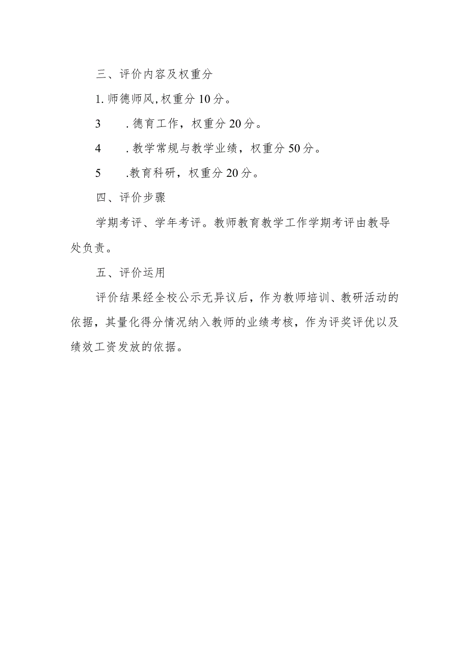 学校教师专业发展激励机制.docx_第2页