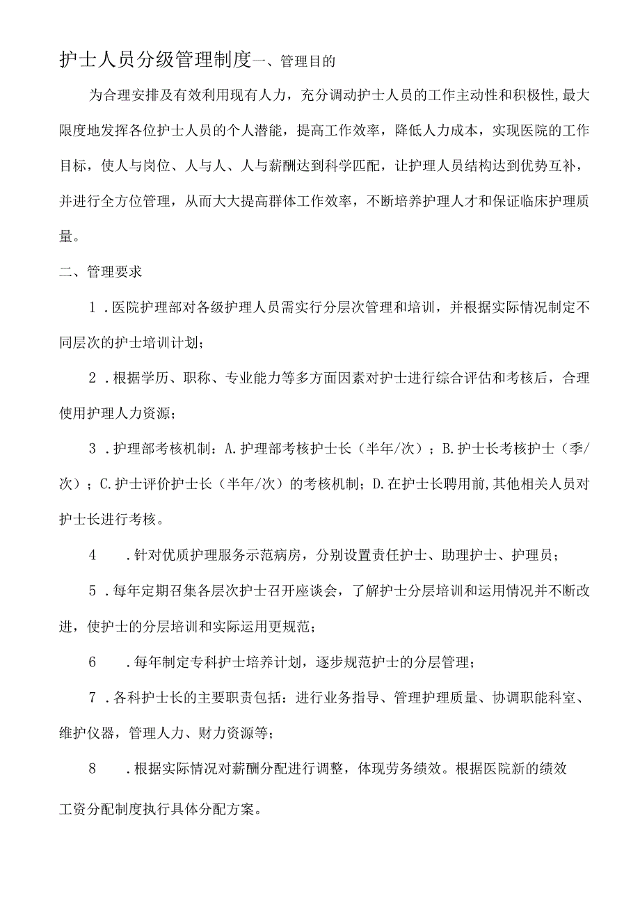 患者对医院服务满意度调查表.docx_第2页