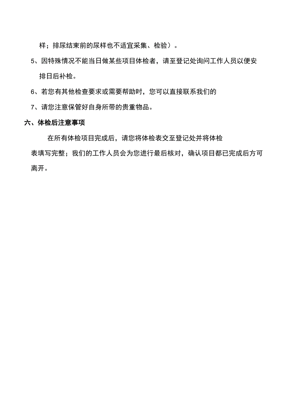 体检须知.docx_第3页