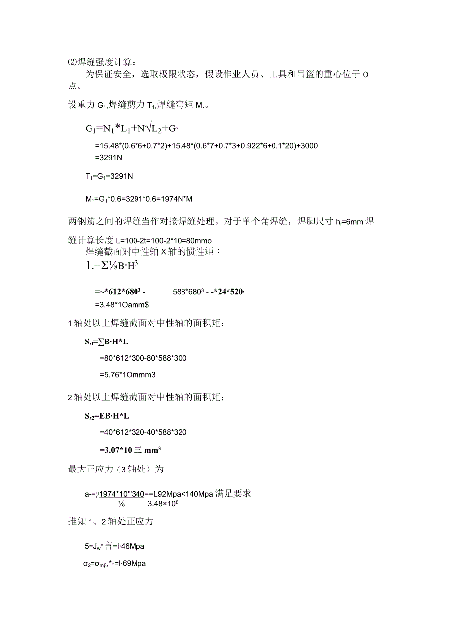 施工用吊篮计算书.docx_第3页