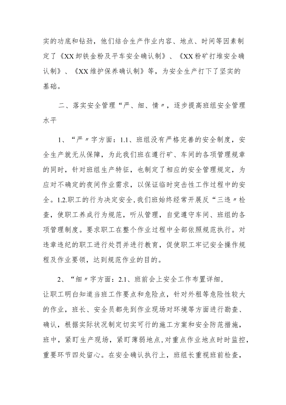 【发言材料】XX班组安全经验交流材料（5页）.docx_第2页