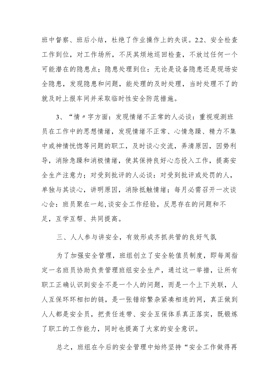 【发言材料】XX班组安全经验交流材料（5页）.docx_第3页