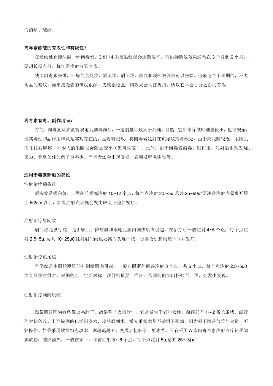 医美整形注射美容肉毒素抗衰基础知识.docx_第2页