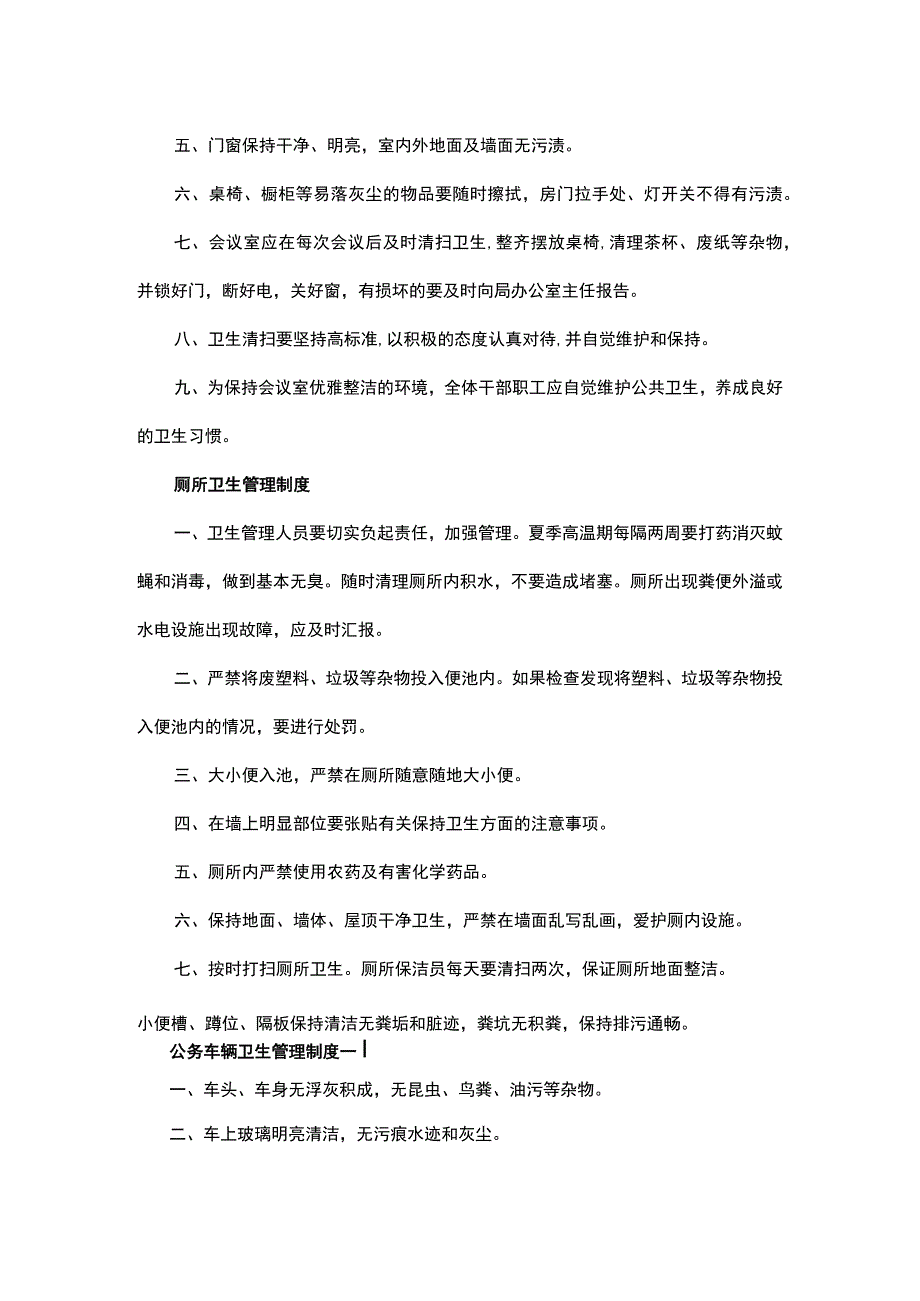 交通运输局卫生管理制度.docx_第2页