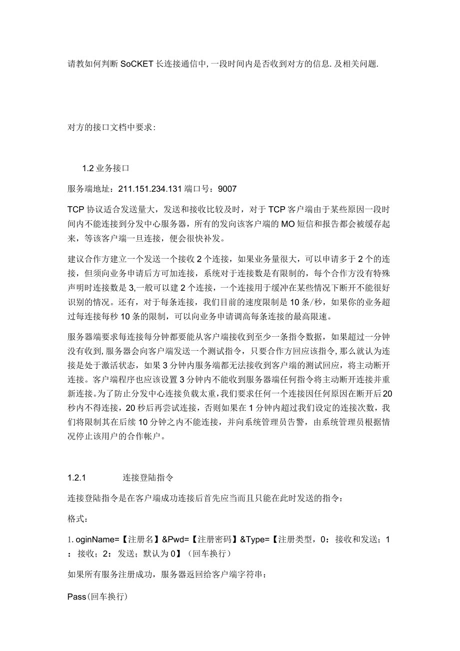 如何判断SOCKET通信中-客户端在10s内未发送数据或者未收到服务器发送的数据-自动断开.docx_第1页