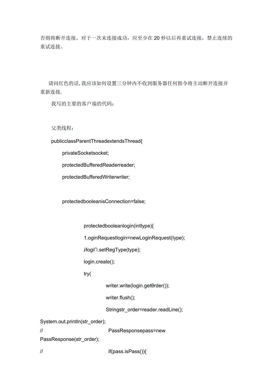 如何判断SOCKET通信中-客户端在10s内未发送数据或者未收到服务器发送的数据-自动断开.docx_第2页