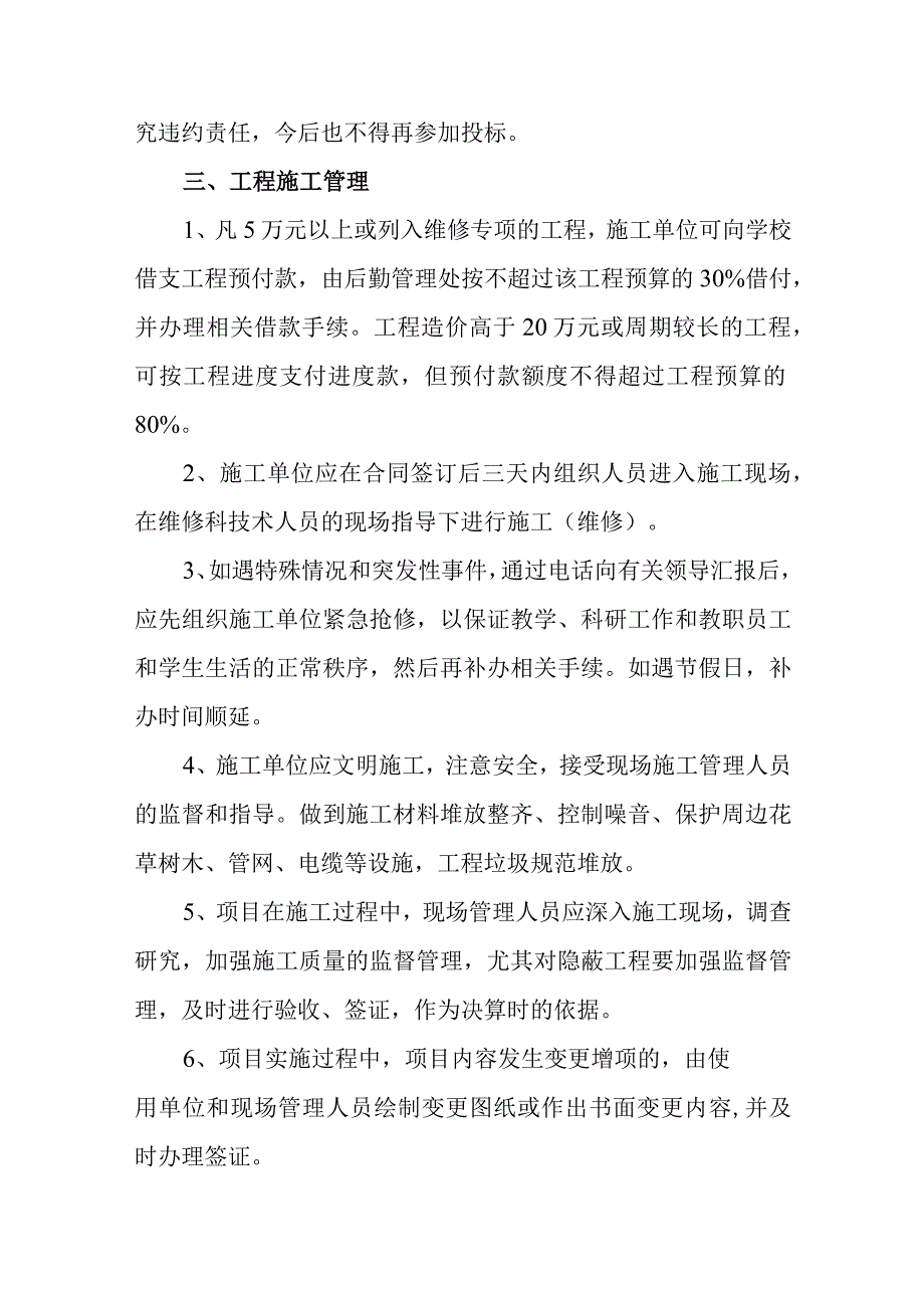 校区公共设施维修工程实施办法.docx_第3页