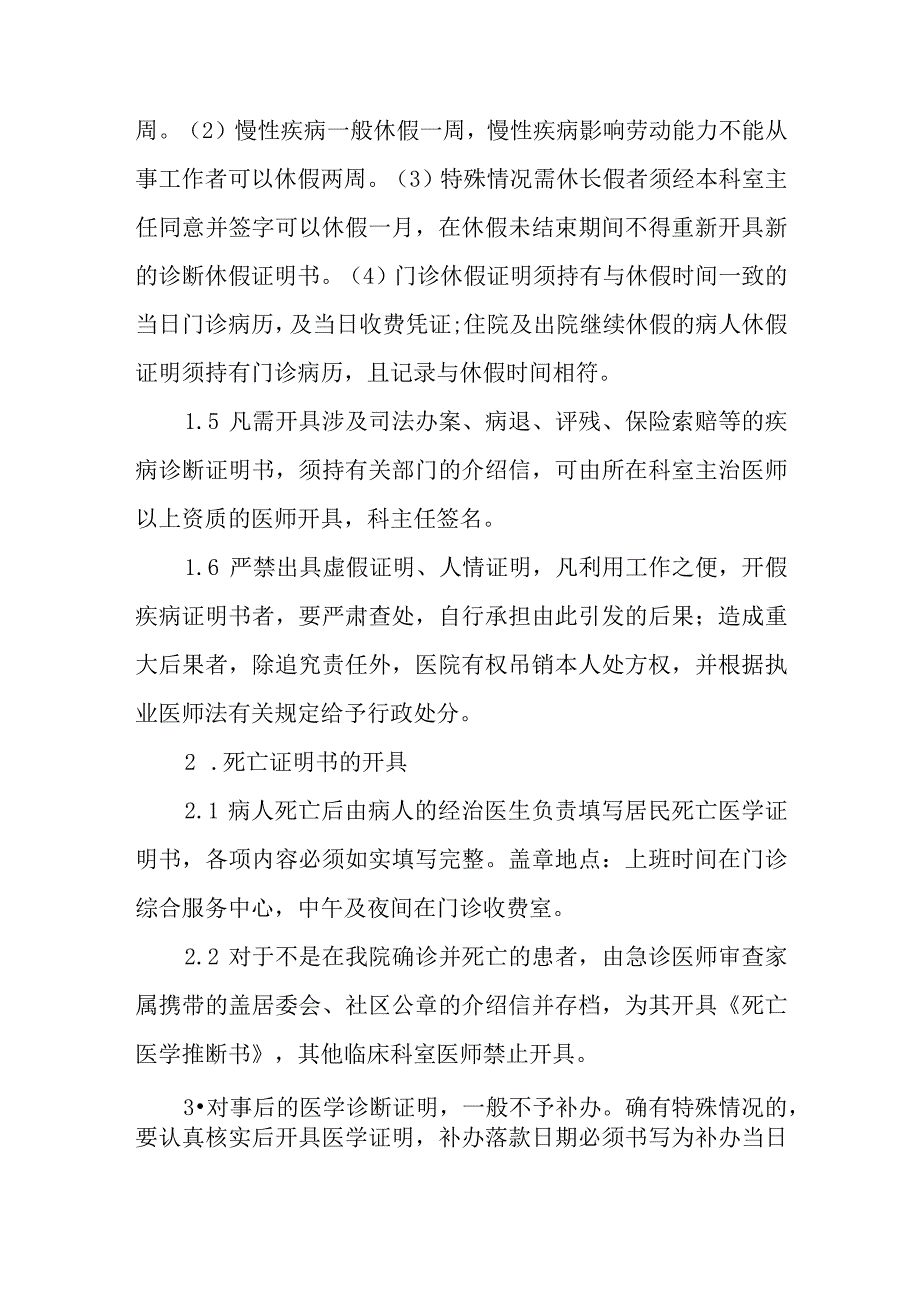 医疗证明管理制度.docx_第2页