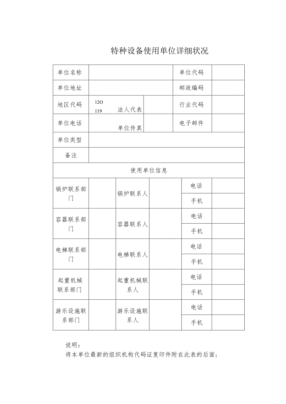 【模板】特种设备全套任命文件参考样板（29页）.docx_第2页