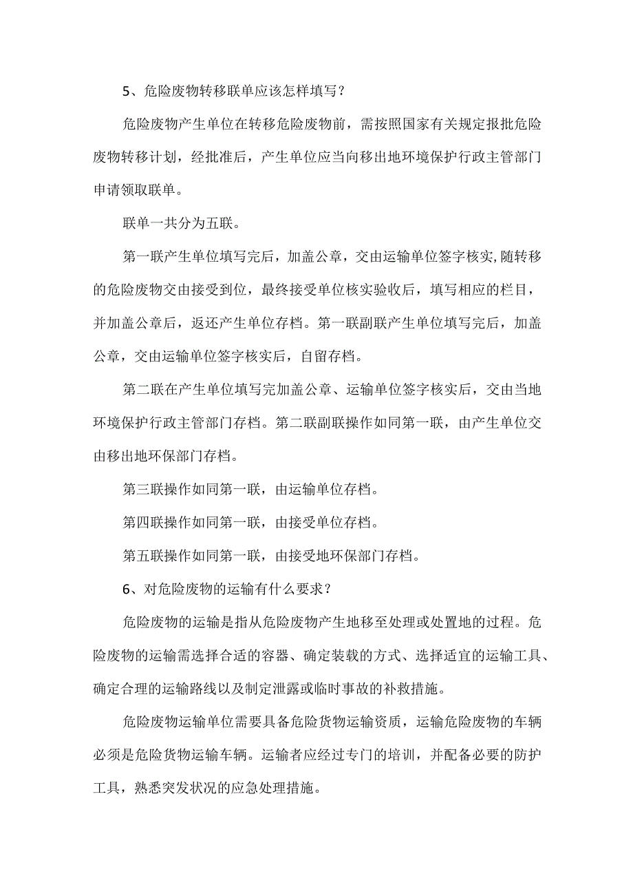 危险废物登记贮存运输及处置流程规定.docx_第3页