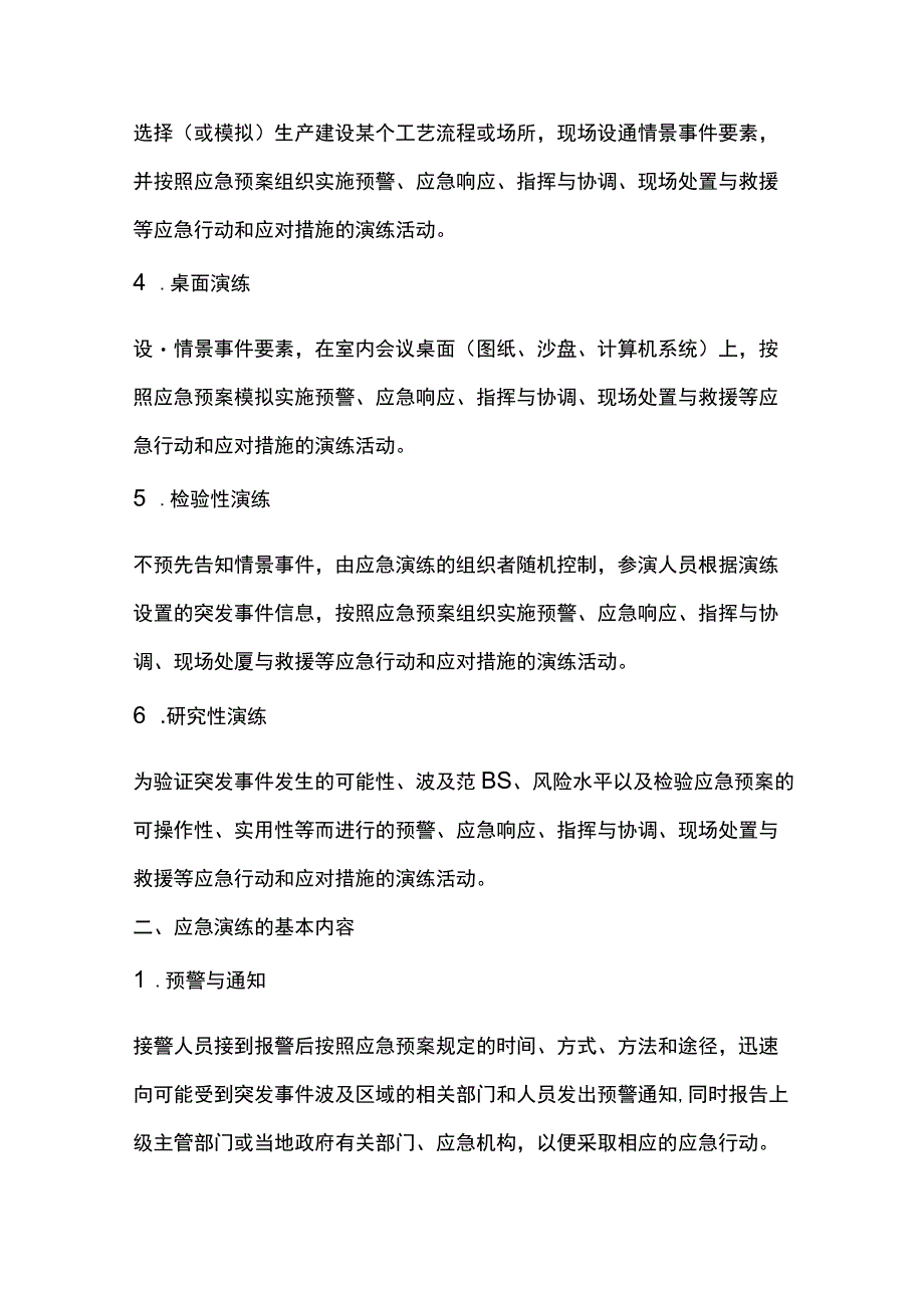 企业生产经营单位事故应急演练.docx_第2页