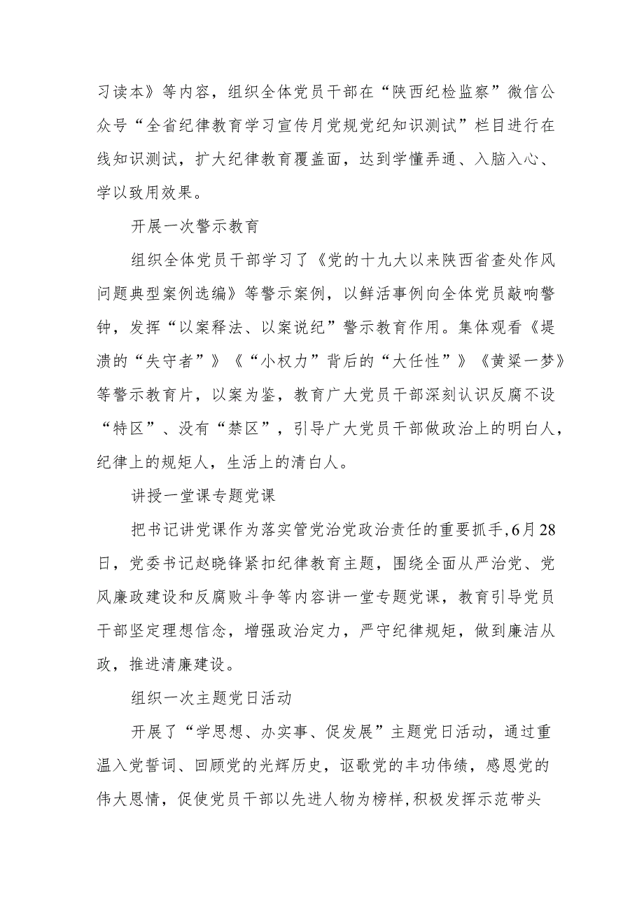 四篇2023纪律教育学习宣传月活动总结汇报例文.docx_第2页