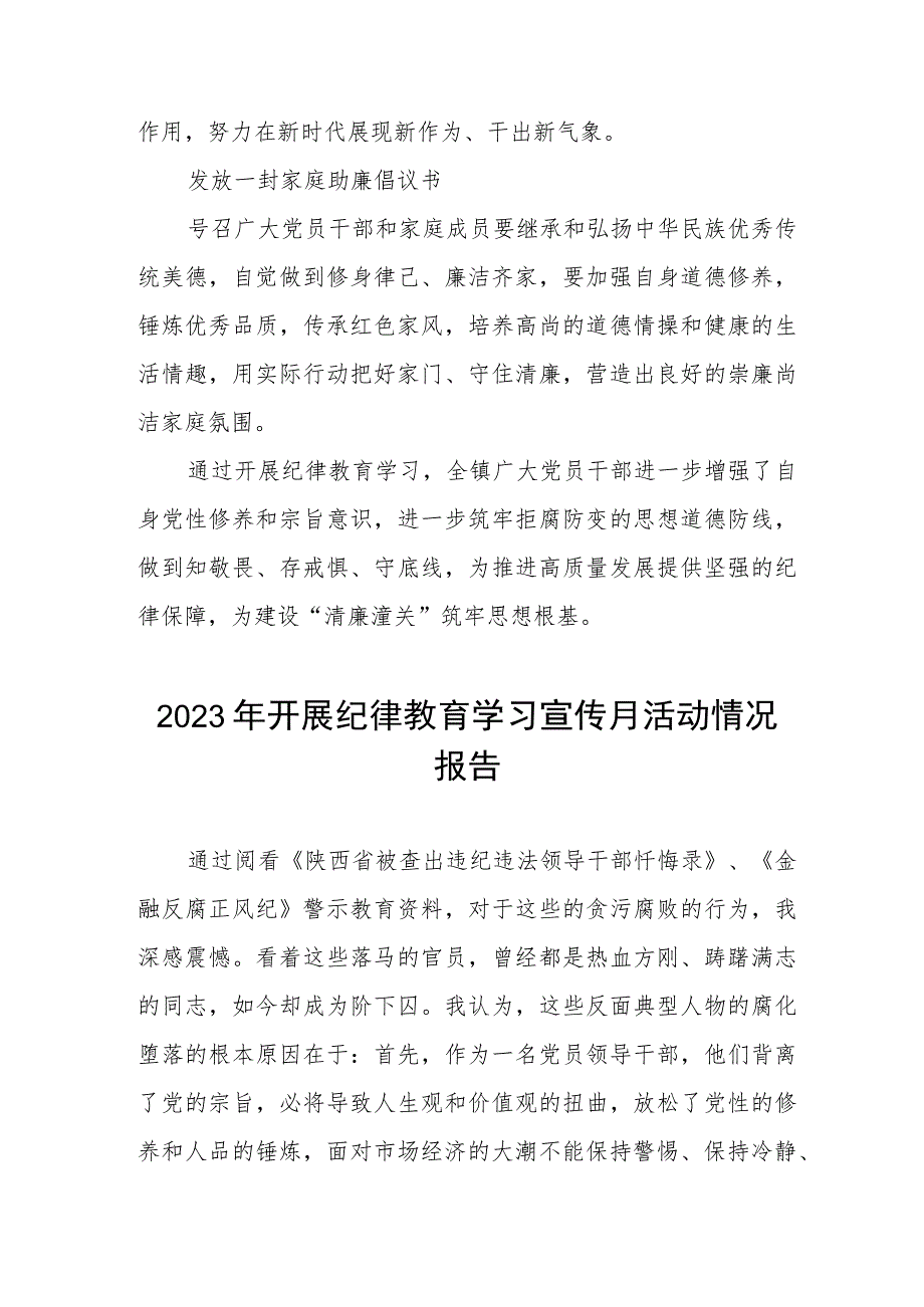 四篇2023纪律教育学习宣传月活动总结汇报例文.docx_第3页