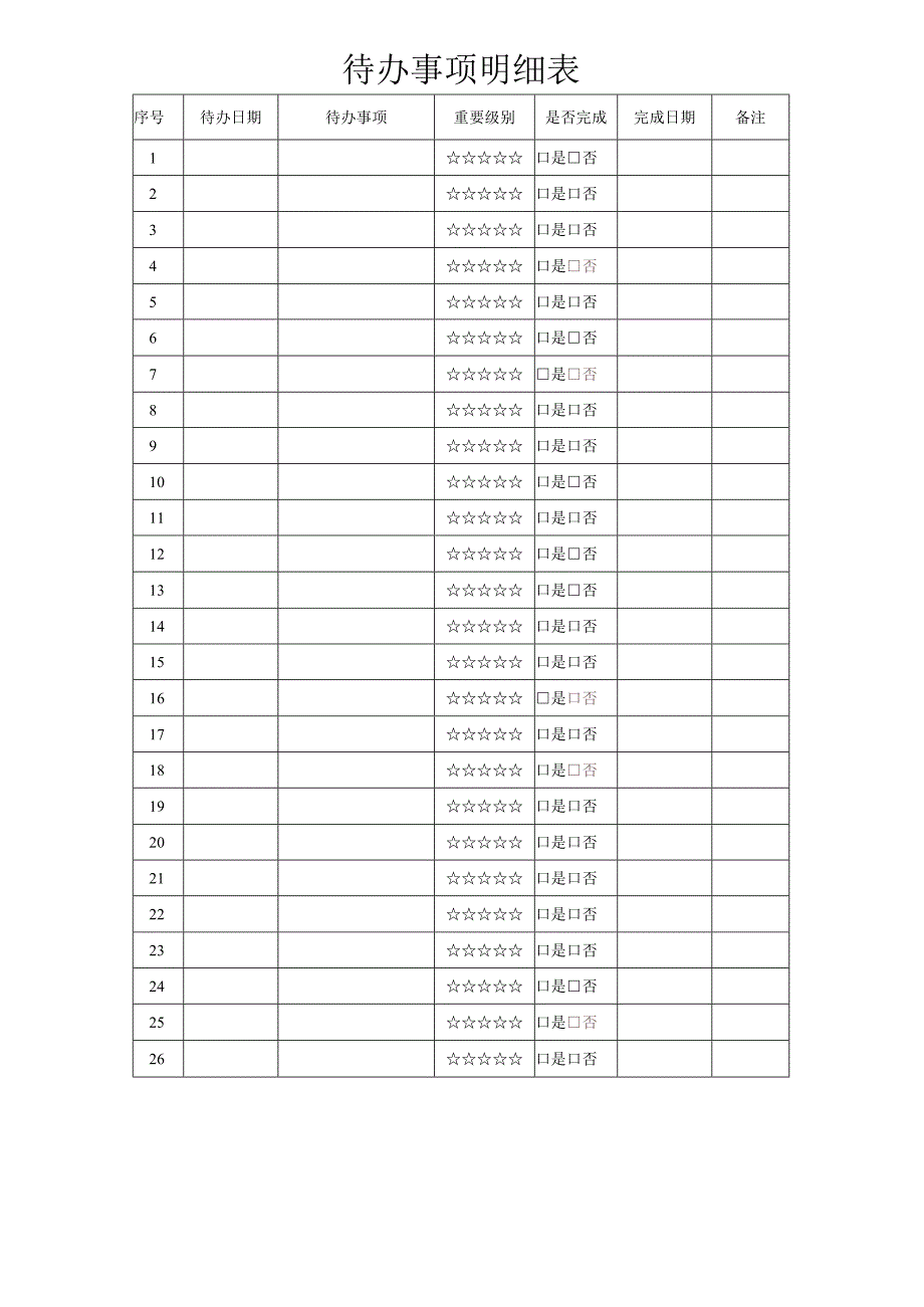 简约每日工作计划表.docx_第2页