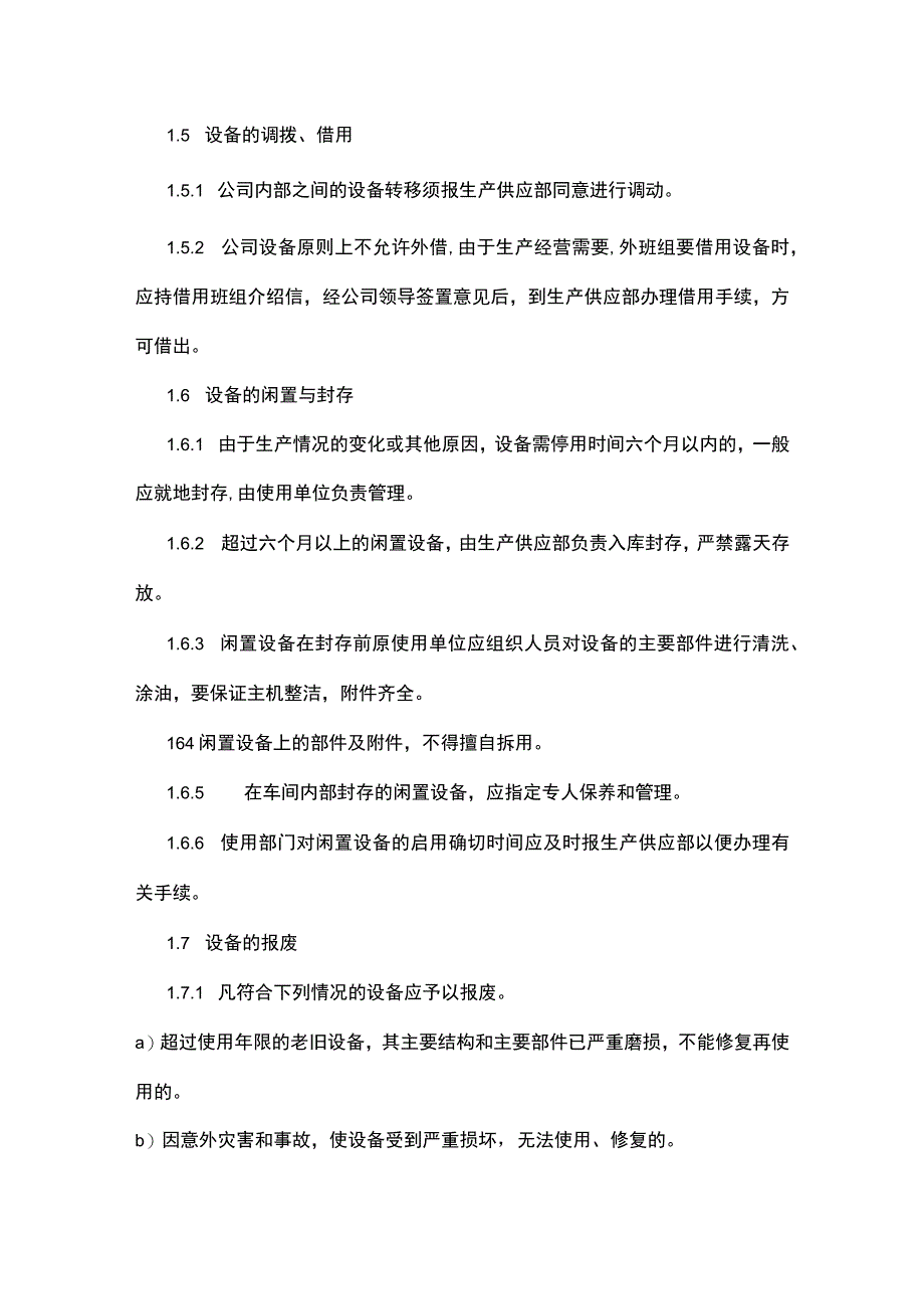 设备管理和维修保养规定及考核办法.docx_第3页