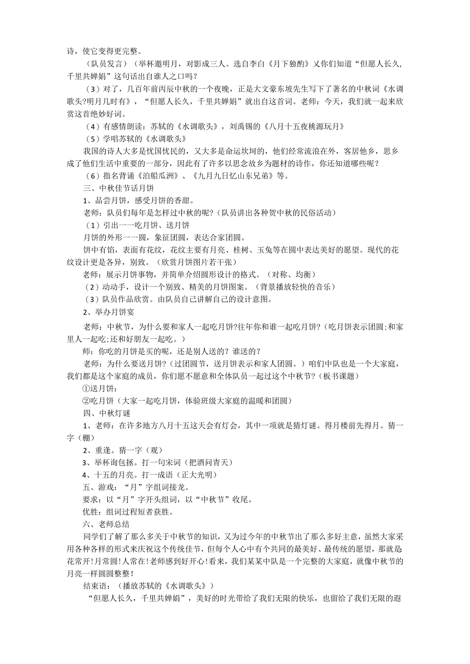 六年级上册班会教案 中秋节主题班会 通用版.docx_第2页