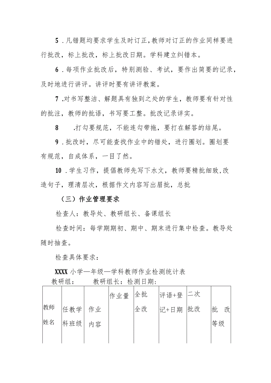 小学学校学生作业布置管理制度.docx_第3页