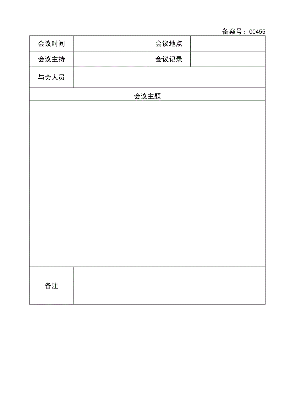 会议记录表.docx_第2页