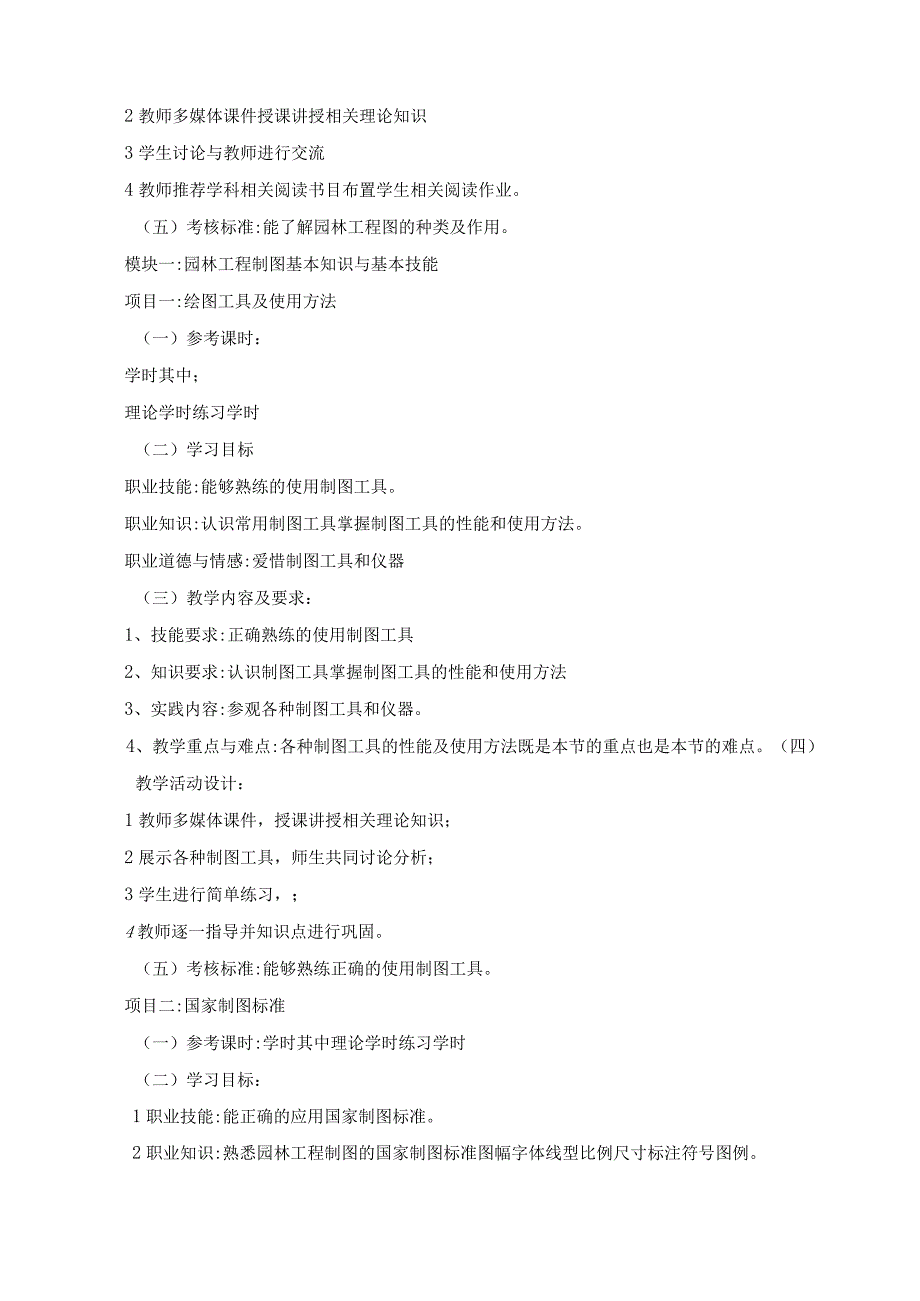 《园林制图》课程标准.docx_第3页