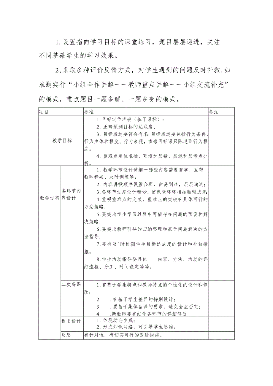 学校教师备课制度.docx_第2页