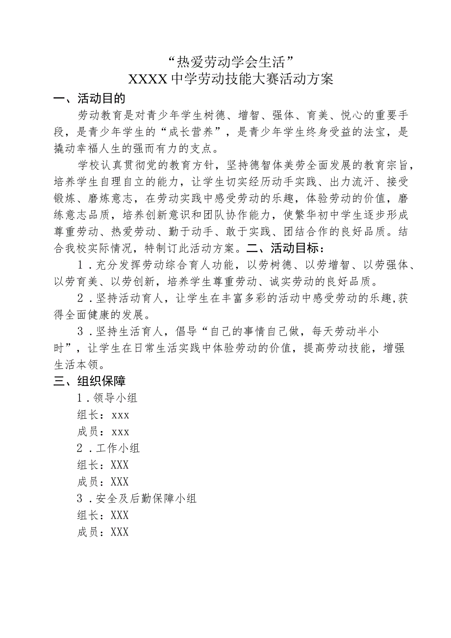 中学劳动技能大赛活动方案.docx_第1页