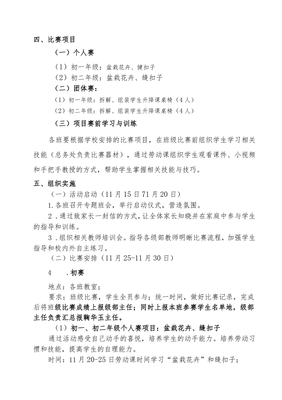 中学劳动技能大赛活动方案.docx_第2页