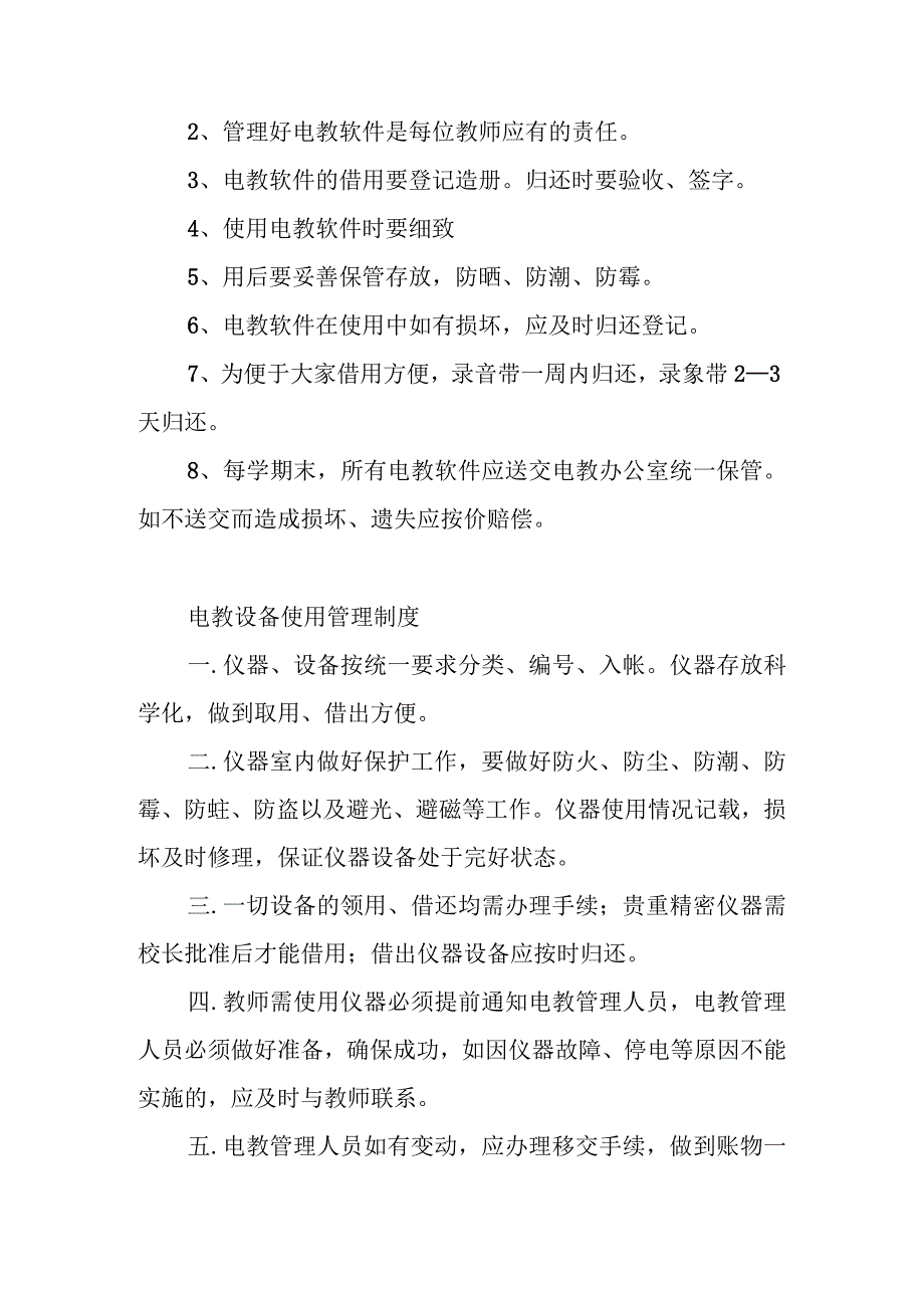 小学电教各项管理制度.docx_第2页