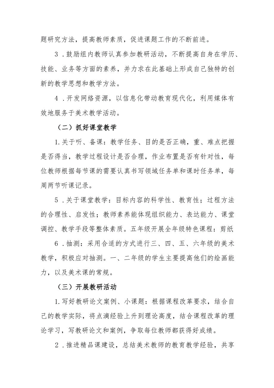 小学学校2023-2024第二学期美术教研组工作计划.docx_第2页