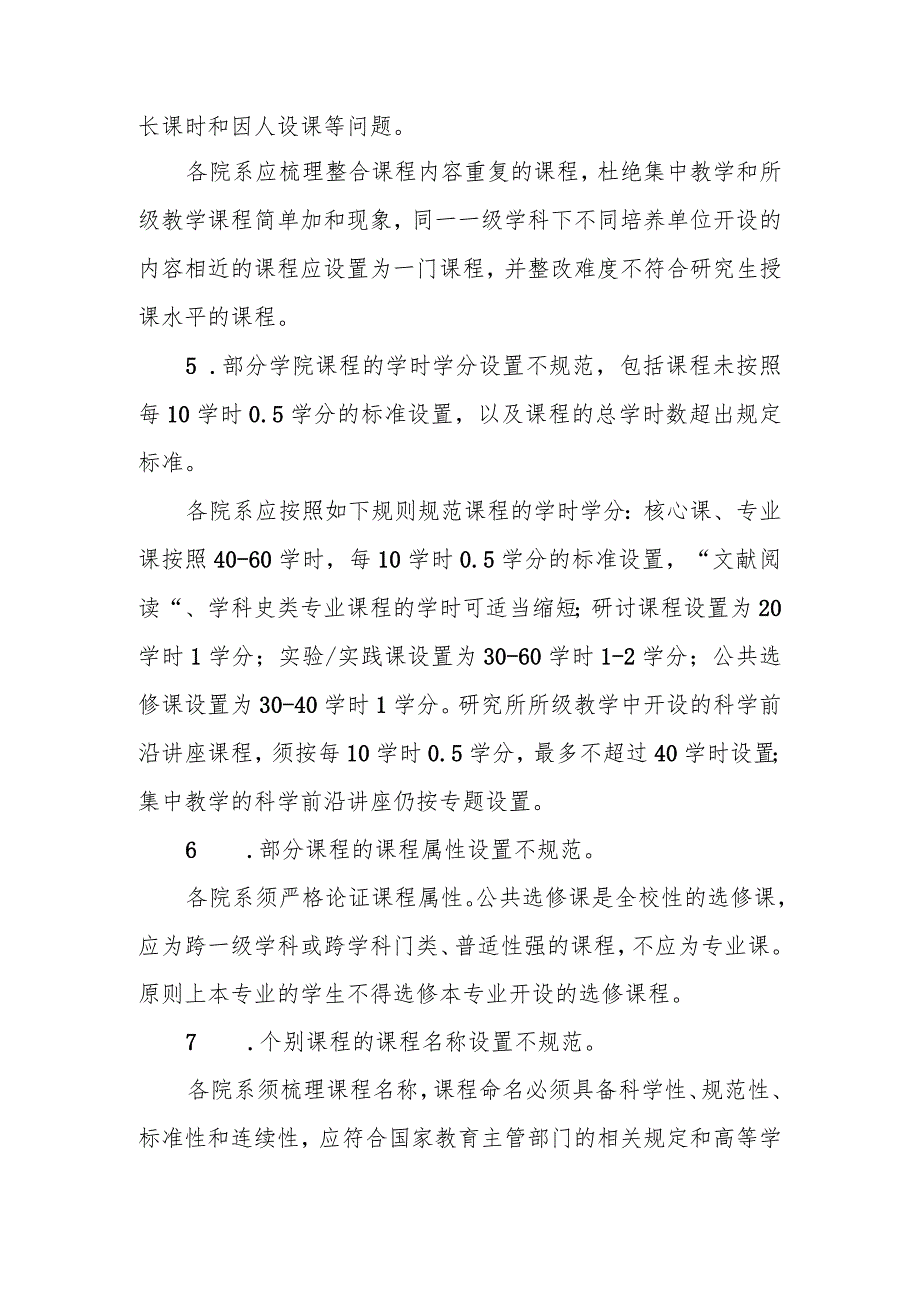 课程设置方案的共性问题.docx_第2页