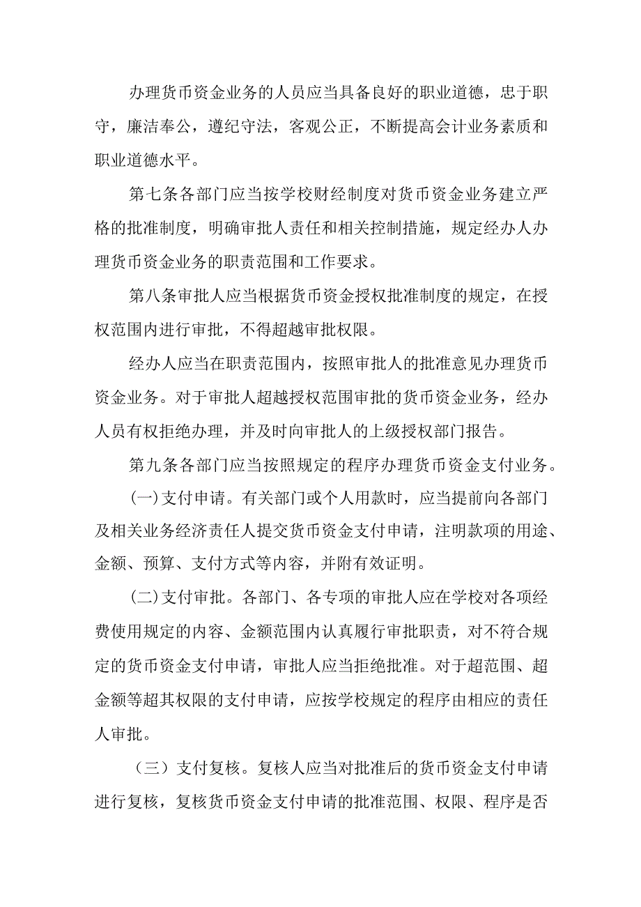 大学货币资金内部控制制度.docx_第2页