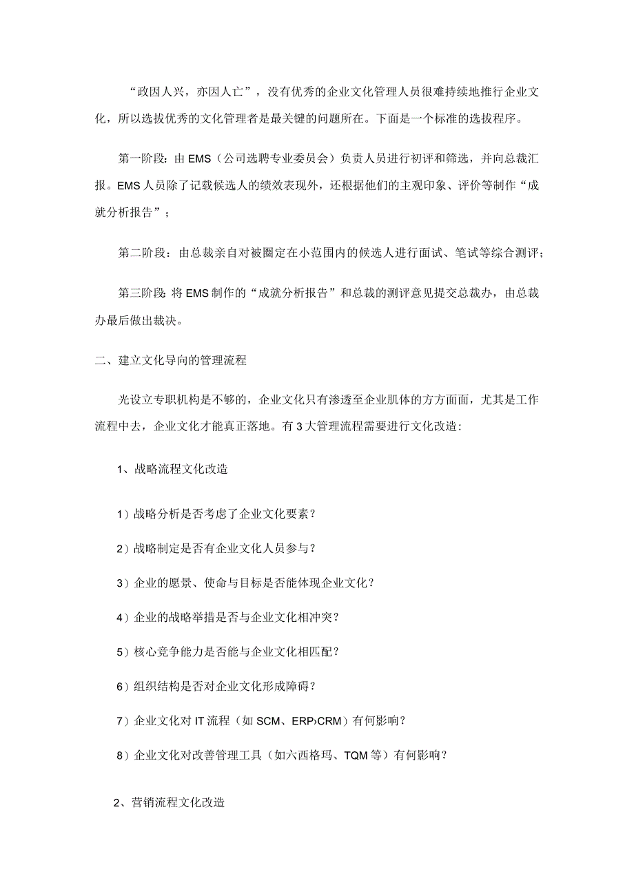 第六章创建和变革企业文化实施.docx_第2页