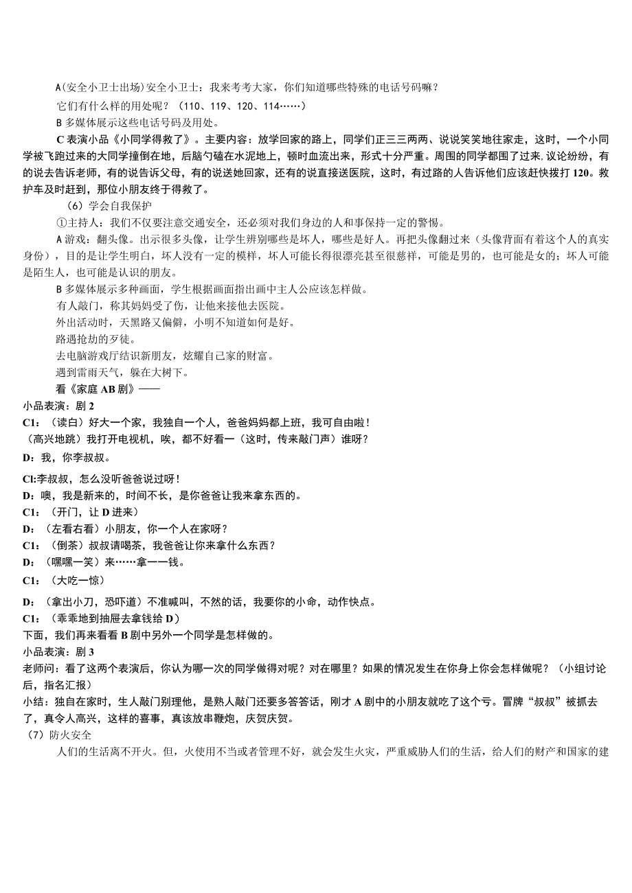 安全教育班会教案.docx_第2页