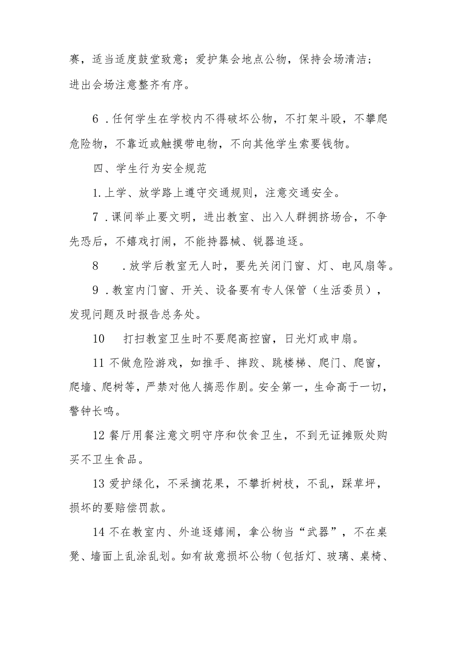 小学学生常规管理制度.docx_第3页