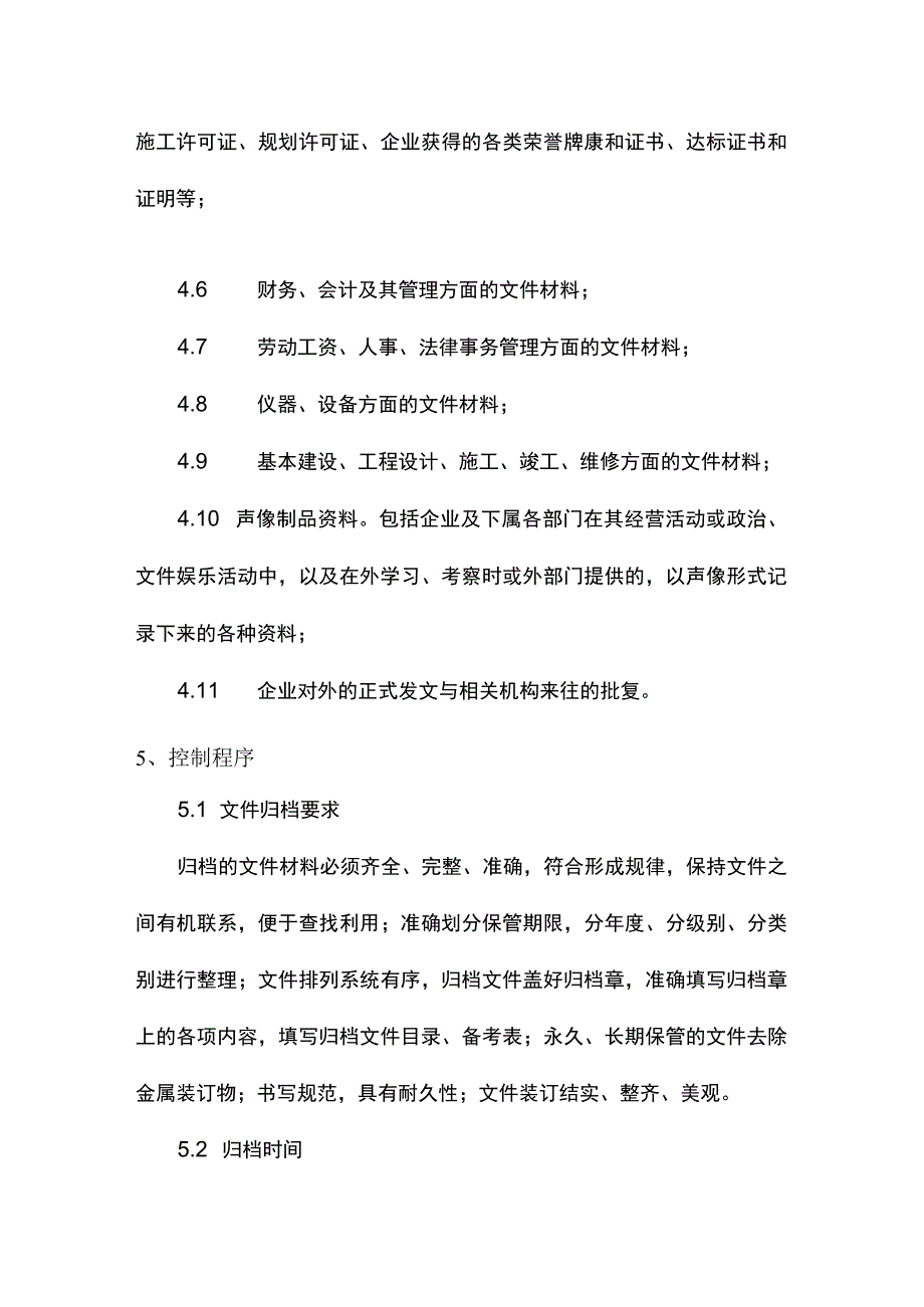 建筑企业安全文件档案管理制度.docx_第2页