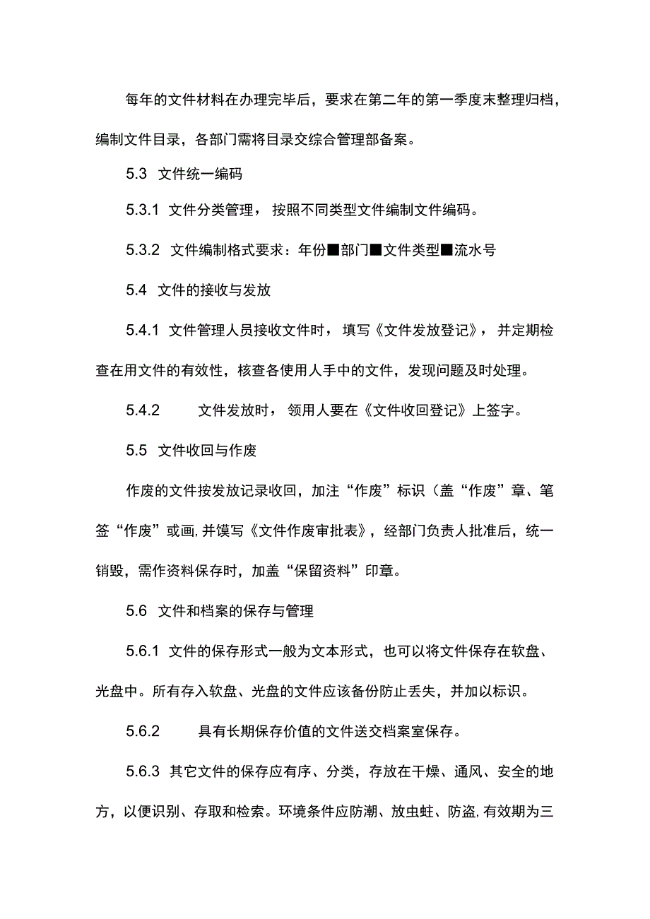 建筑企业安全文件档案管理制度.docx_第3页