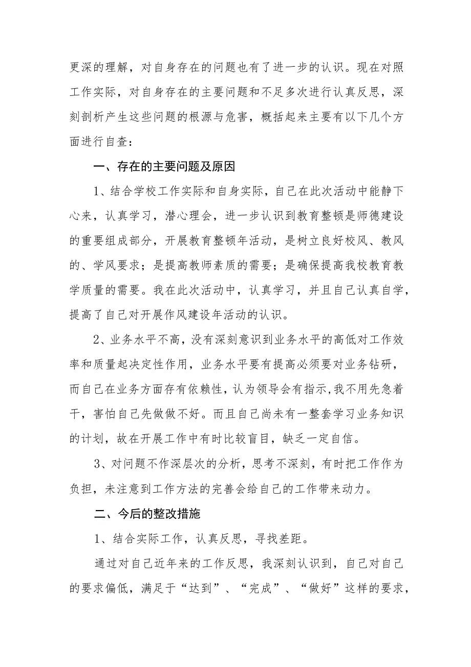 2023大学领导干部作风纪律自查情况报告(九篇).docx_第3页