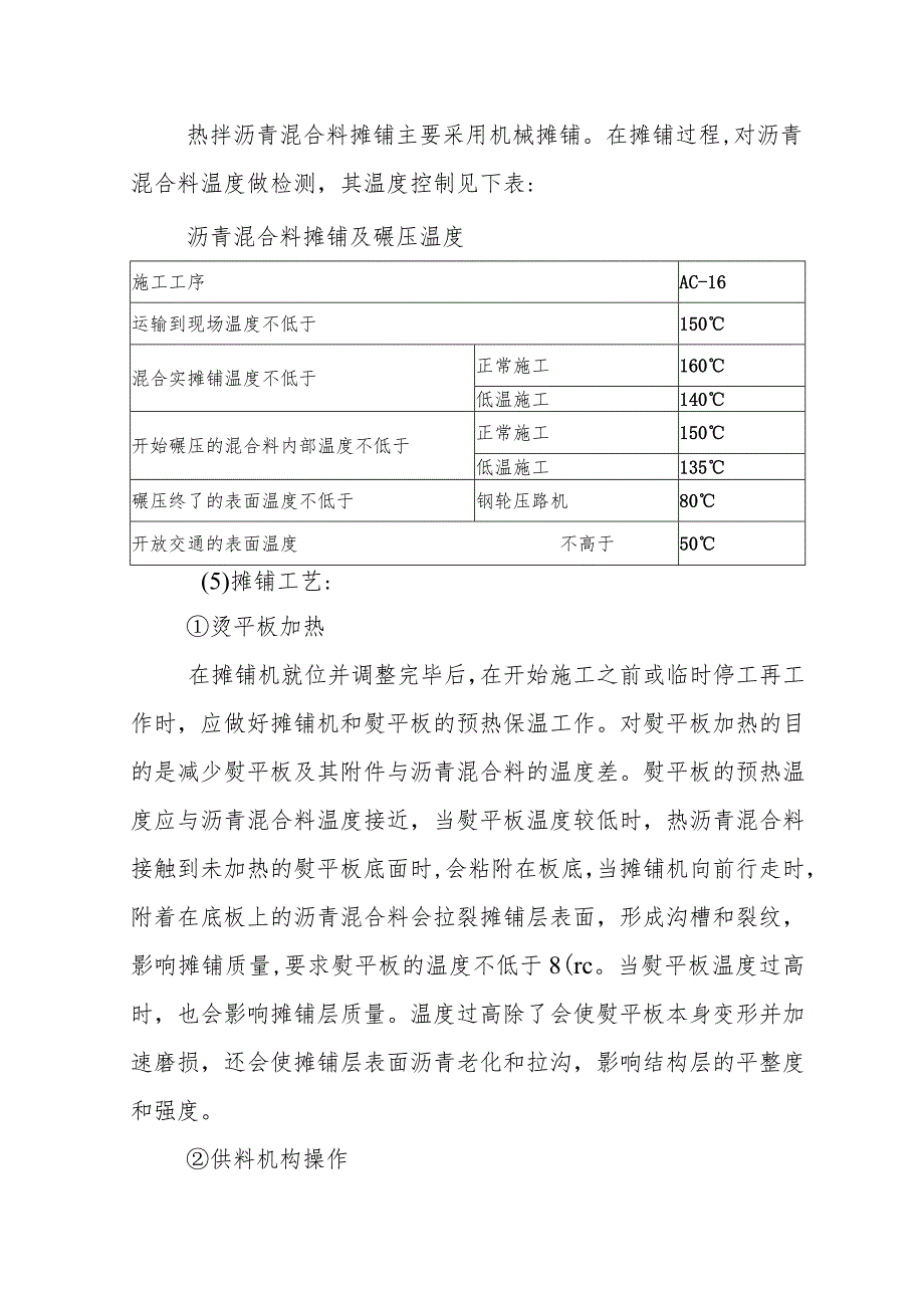 桥面沥青混凝土施工技术方案.docx_第3页