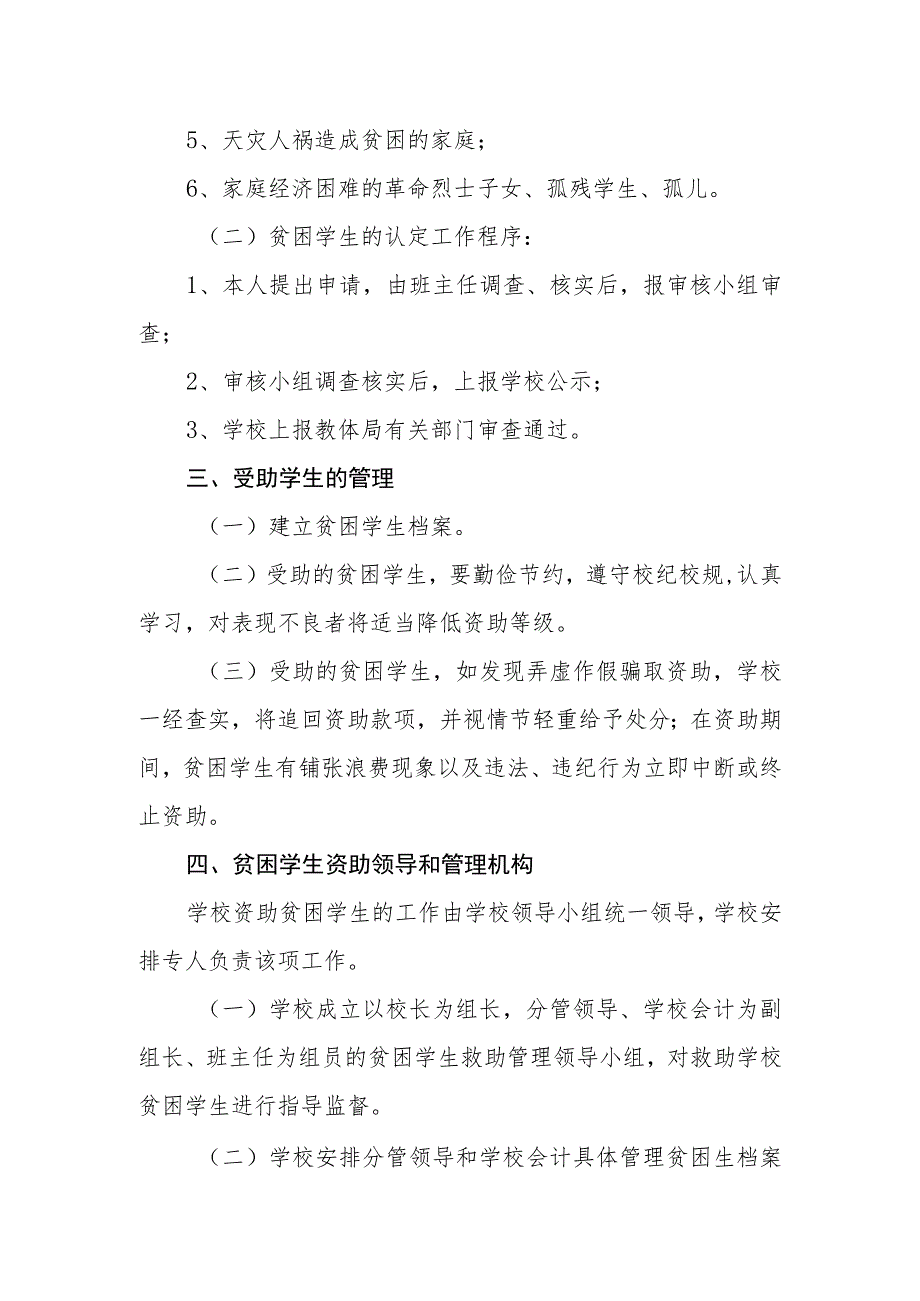 中学贫困学生救助管理制度.docx_第2页