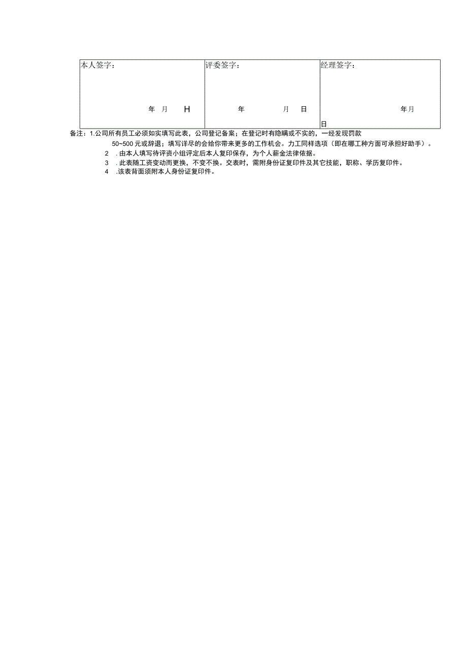 建筑装饰工程公司员工登记表.docx_第2页