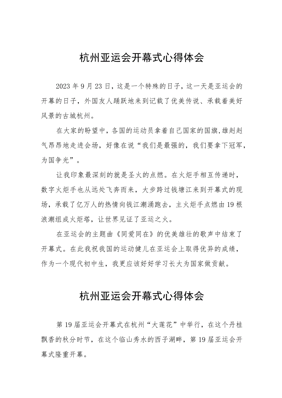 杭州亚运会开幕式有感8篇.docx_第1页