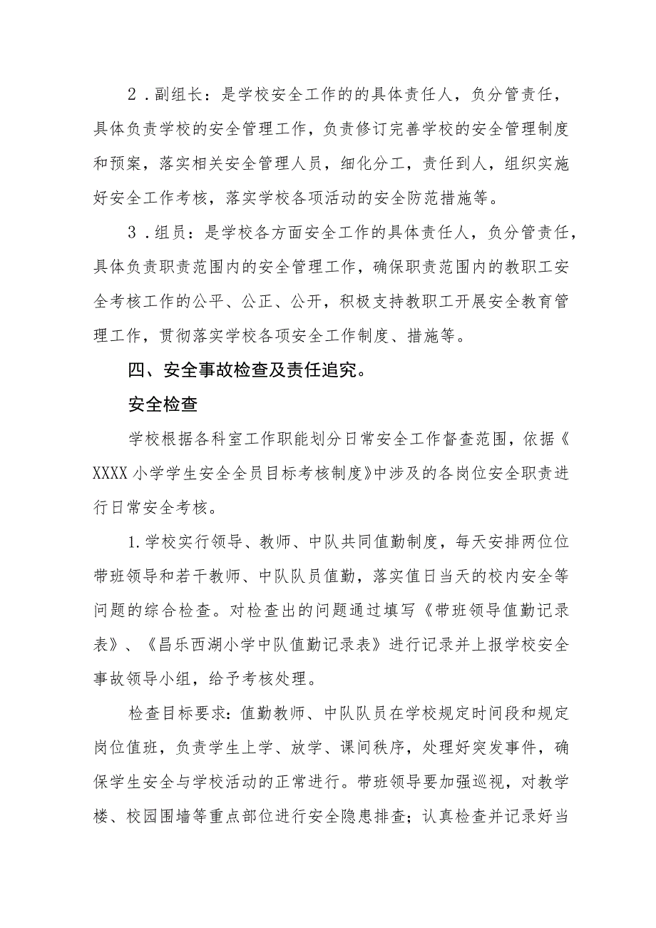 小学学生安全全员目标责任制度 .docx_第3页