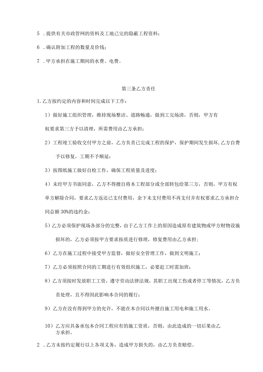 花园新村兼职消防队营房淋浴间及卫生间装修工程拆除部分合同书.docx_第3页