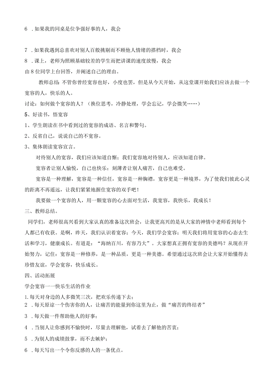 小学班会 学会宽容 教案.docx_第3页